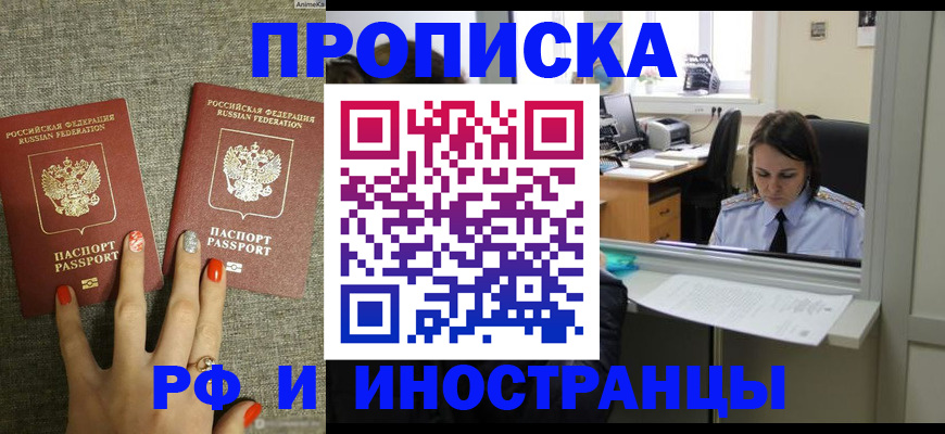 прописка законно в Луховицах