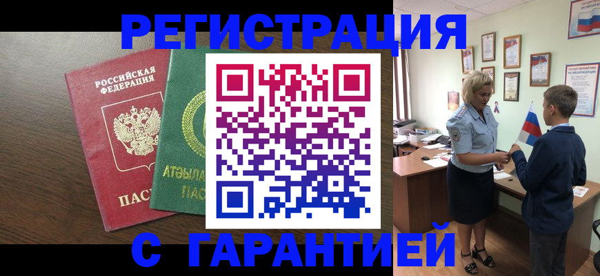 временная регистрация для школы в Луховицах