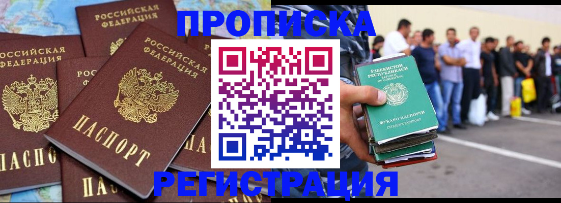 временная регистрация недорого в Луховицах